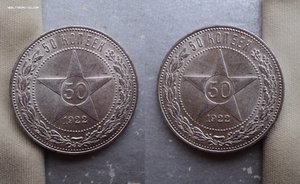 50 копеек 1922 года. ПЛ. Штемпельный блеск.