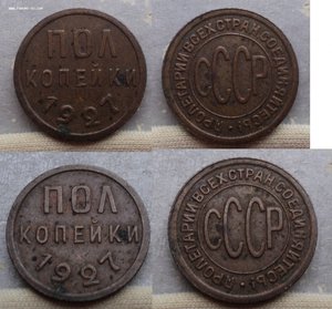 Полкопейки 1927 г.