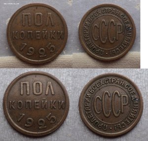 Полкопейки 1925 г.