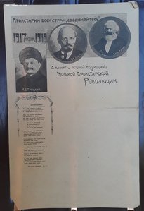 Бумага для письма Троцкий, 1919 г.