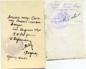 Удостоверяющие личность фото офицеров мед. службы.