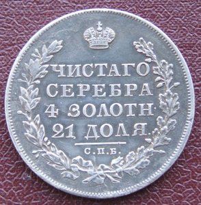 Рубль 1829 г. , СПБ ,  НГ