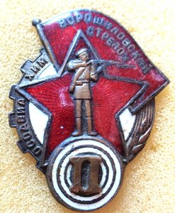 Знак Ворошиловский стрелок с цифрой 2.