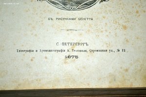 "История неба"  К. Фламарион СПб. 1875 г.