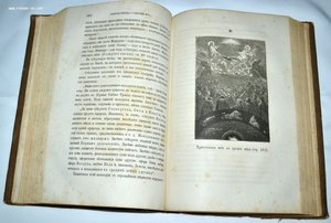 "История неба"  К. Фламарион СПб. 1875 г.