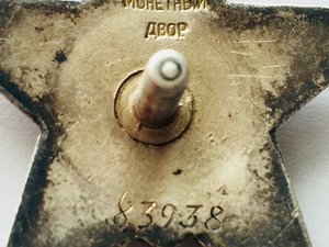 Красная звезда № 83938 пятка