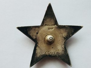 Красная звезда № 83938 пятка