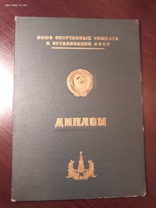 Комплект грамот рекордсмена мира по парашютному спорту