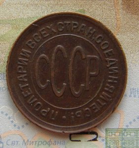 Полкопейки 1928г.