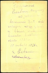 Моряк-черноморец (Севастополь) 1926 г.