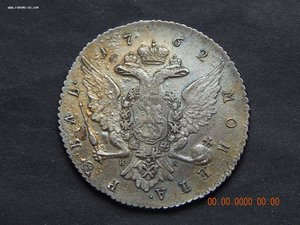 1 рубль 1762 г. СПБ - НК.