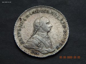 1 рубль 1762 г. СПБ - НК.