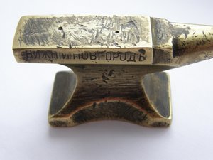 Наковальня,памятный сувенир. Н-Новгород.