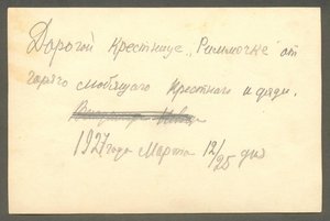 Священник с супругой 1927 г.
