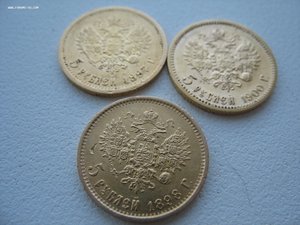5руб 3шт Золото Н2 1897 1898 и 1900