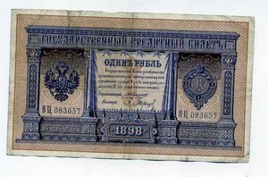 1 рубль 1898г - подборка по управляющим и кассирам