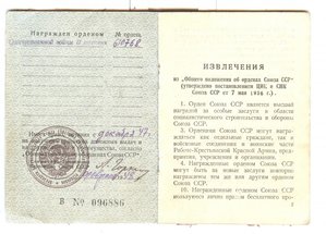 ОВ 2 на моряка за Севастополь на документе(рыбий глаз)