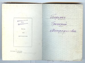 ОВ 2 на моряка за Севастополь на документе(рыбий глаз)