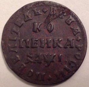 1 коп 1710 г (МД)
