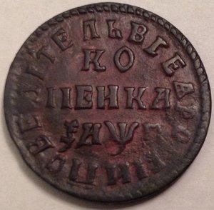 1коп 1713 г,(нд)малая лошадь,очень хорошая!!!