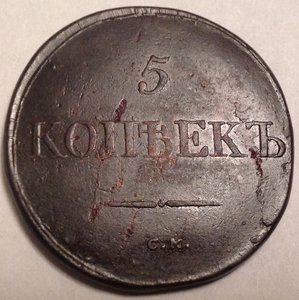 5 коп 1731 г,(см),штемпельный блеск.