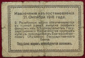 50 копеек Урал 1918