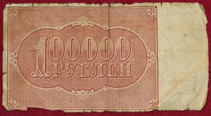 10 000 рублей 1921г.