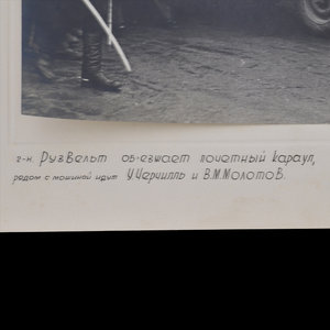 Фото Н. Молотова, У. Черчилля и Ф. Рузвельта, Ялта