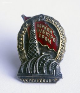 Отличник НАРКОМЭЛЕКТРОПРОМ в серебре №102 ЛЮКС! ПАТИНА!