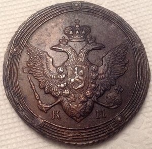 5 коп 1810 г (км) R-1,в очень хорошем состоянии.