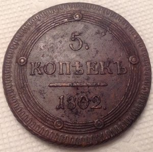 2 коп 1802 (км) ,R,в хорошем состоянии.