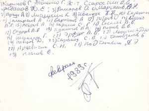 Местная Стрелковая Рота. Февраль 1989 года.