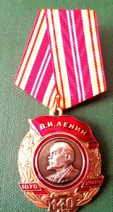 Медаль 140 лет Ленину КПРФ