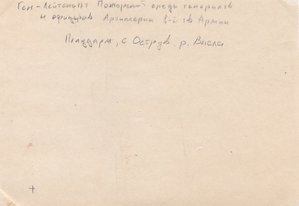 Ген.лейт.Пожарский среди офицеров 1-й Гв.Армии. р.Висла.