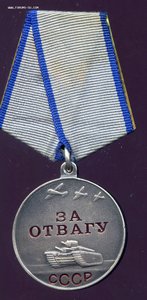 Отвага П-Образная без/№ !