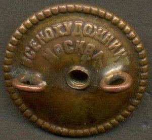 Активист МОПР № 2820.