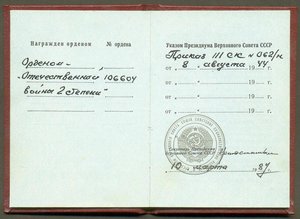 ОВ 2 ст. № 106609 на позднем доке 1987 г., битая.