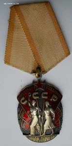 Знак почета №870098