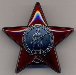 Орден Красной Звезды № 3334115.