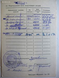 Орден Красной Звезды № 3334115.
