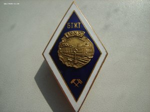 Ромб БТЖТ 1965