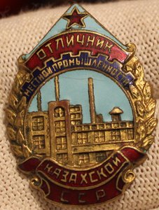 Отличник Местной Промышленности Казахской ССР