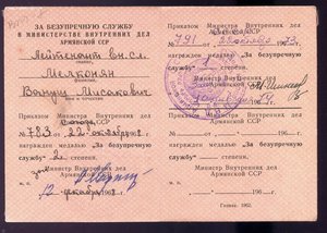 10, 15, 20 МВД Армянской ССР с Док.