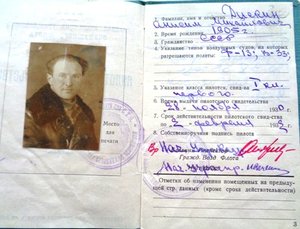 Пилотское свидетельство Дубликат 1930г.