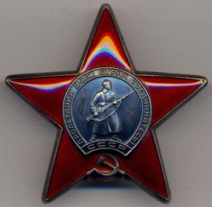 Орден Красной Звезды № 3547218.