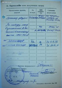 Орден Красной Звезды № 3547218.