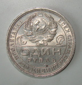 Рубль 1924г. в сохране.