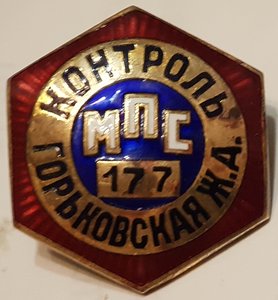 контроль МПС. Шестигранник. Горьковская ЖД.