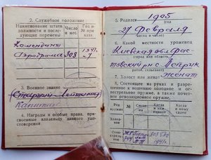 Удостоверение личности начсостава РККА 1941 г.