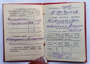 Удостоверение личности начсостава РККА 1941 г.